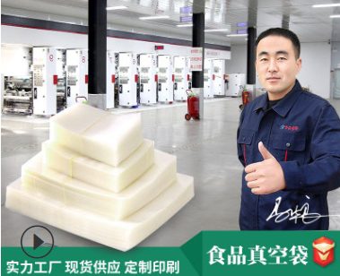 真空包裝袋 真空包裝袋